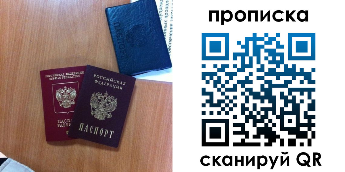 прописка штамп в Астраханской области