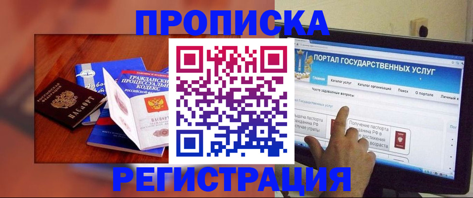 временная регистрация для всех в Астраханской области