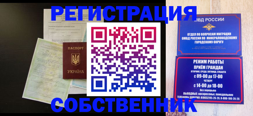 прописка от собственника в Астраханской области