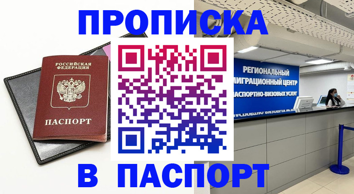 прописка для кредита в Астраханской области